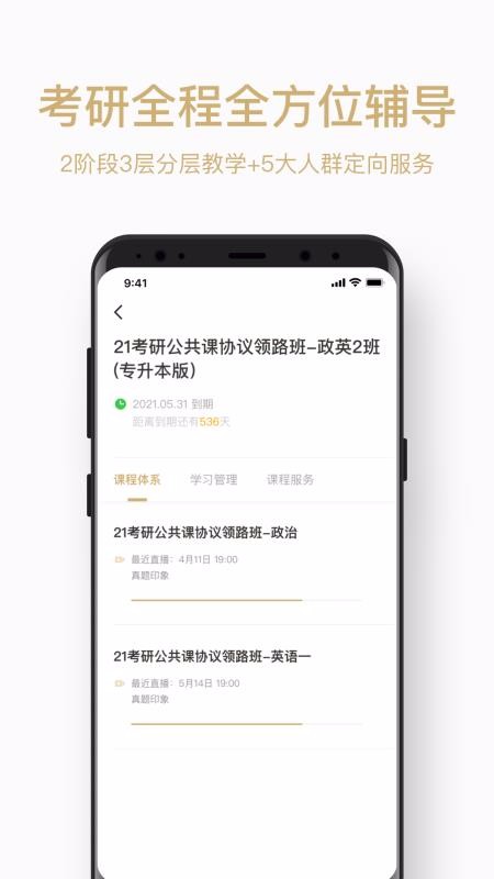 灵鹭考研v2.3.0
