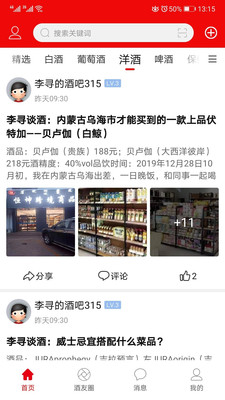 酒市网v5.4.3