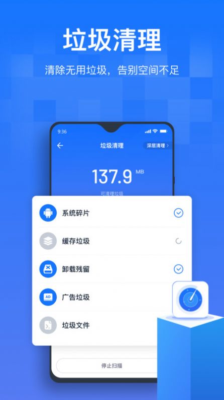 手机清理优化王v1.0.0.0