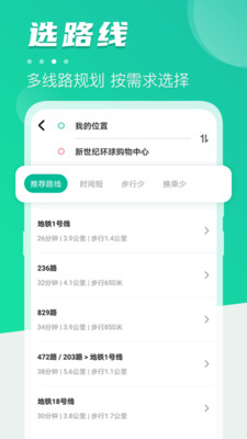 公交通v3.43.98