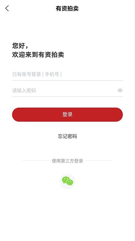 有资拍卖v1.0.2