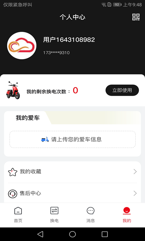 骑车小助手v1.0.0
