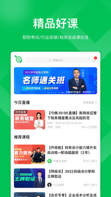 柠檬云课堂v5.0.9
