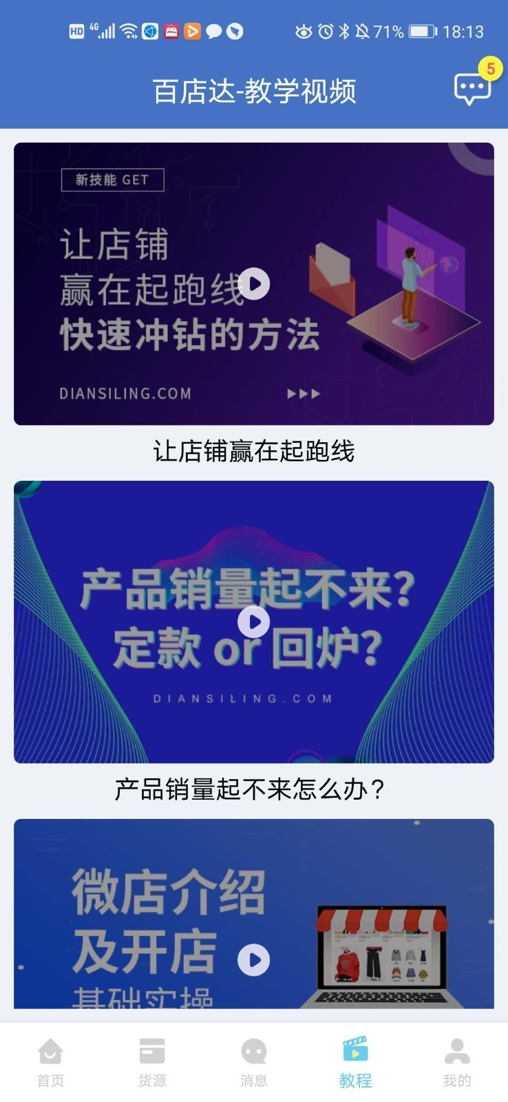 百店达v3.3.3