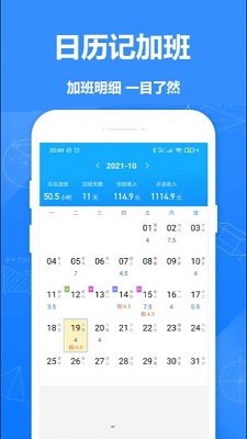 廿廿记加班v1.6