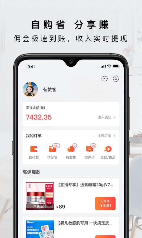 有赞客v1.14.3