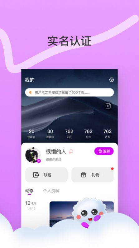 丁丁交友v1.0.3