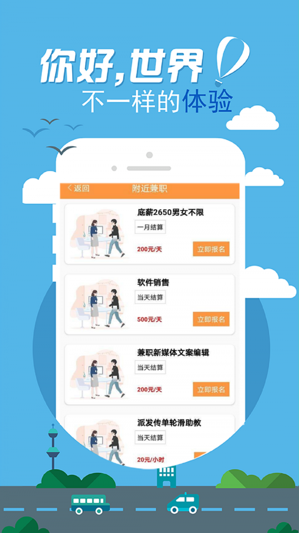 海鸥兼职v1.0.3