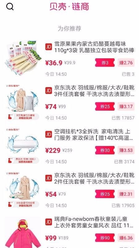 贝壳链商v1.2.0