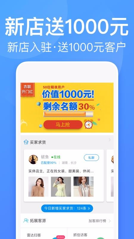 衣联供货商批发网v2.5.121