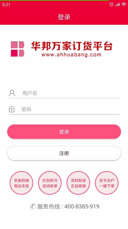 华邦万家v3.9.9
