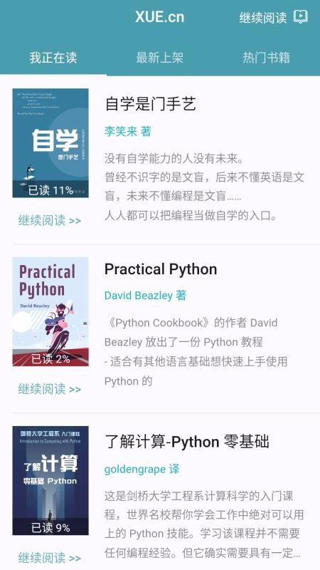 XUEcn互动式学习平台v1.2.2