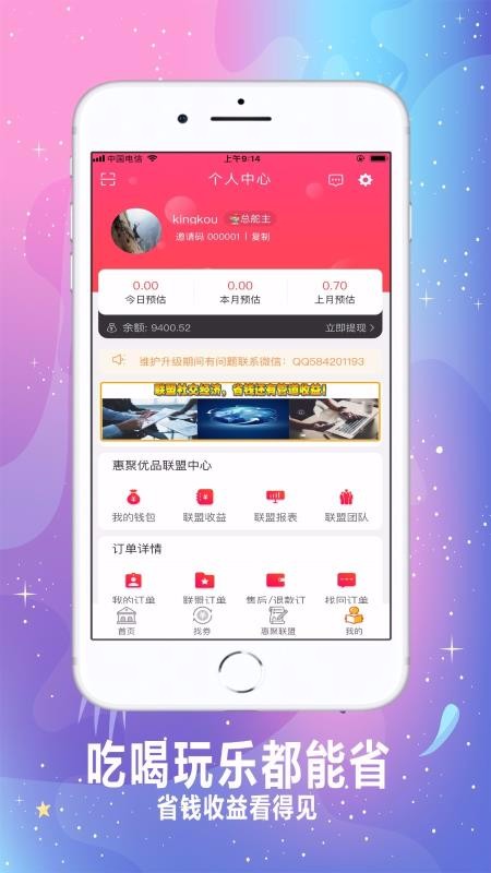 惠聚优品v4.0.8