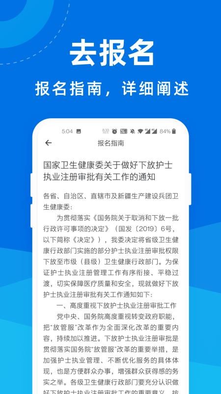 执业护士一点通v1.0.0