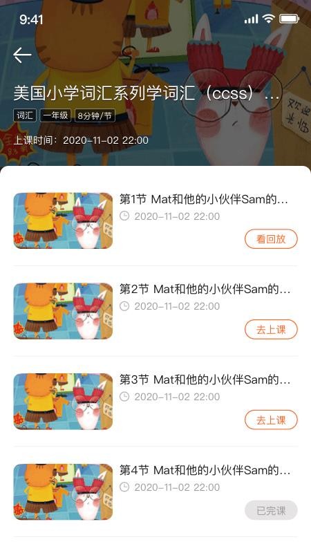 VIPKID优选课v1.3.1