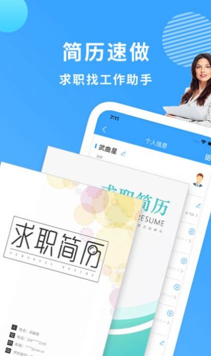 小简历v1.8