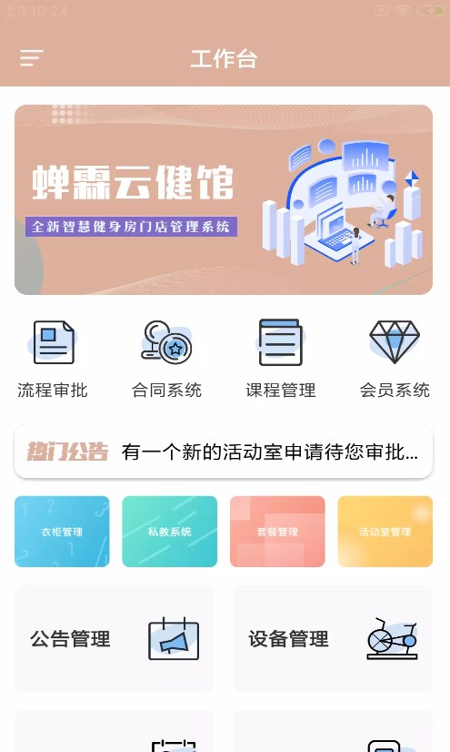 蝉霖云健馆v1.0.0