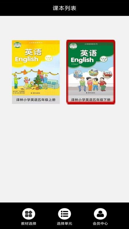 小学五年级英语v3.1004.3.2