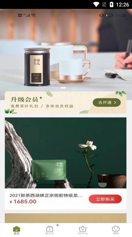 茶荟天选v1.0.0