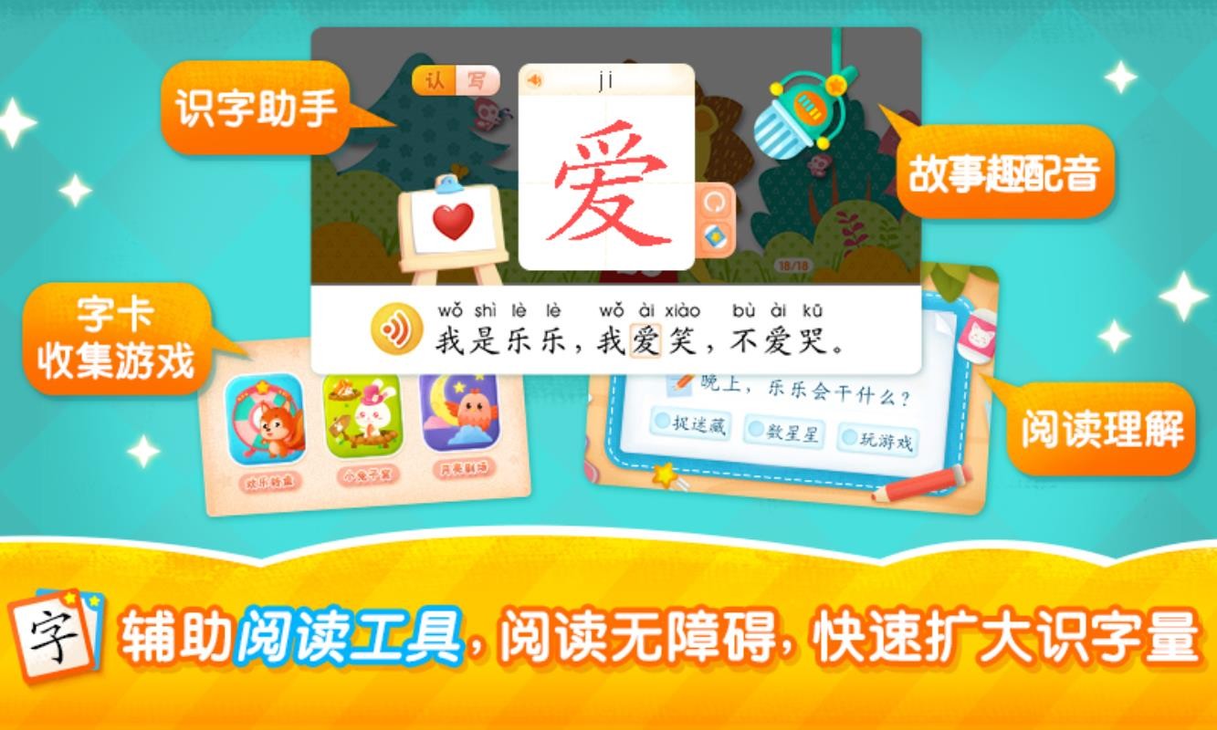 2Kids学汉字v1.0.0