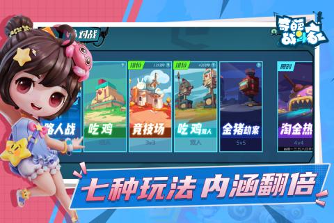 奇葩战斗家安卓版v1.86.0