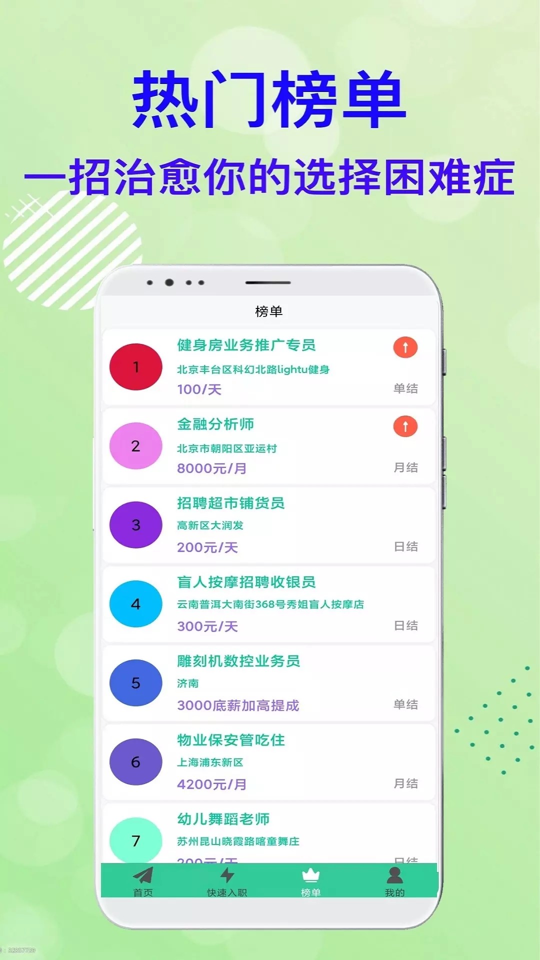 米桃招聘v1.0.0