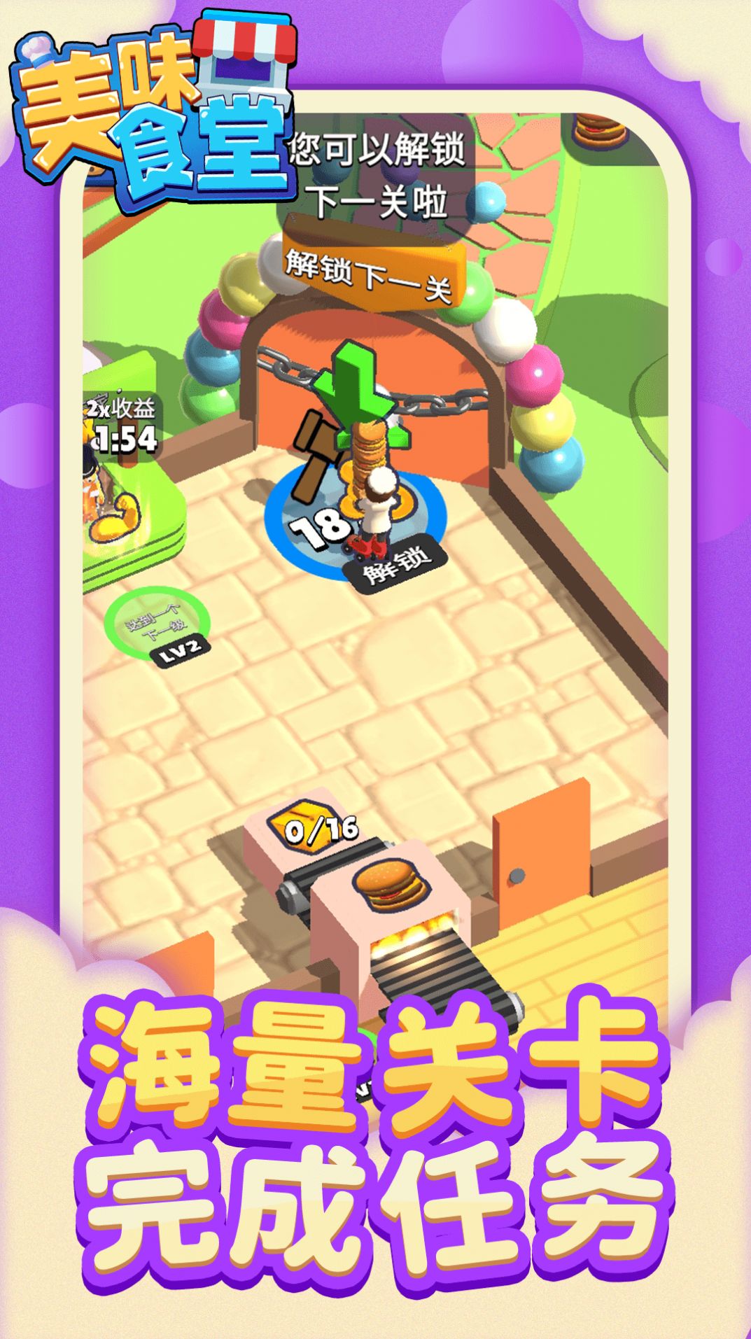 美味食堂v1.1.1