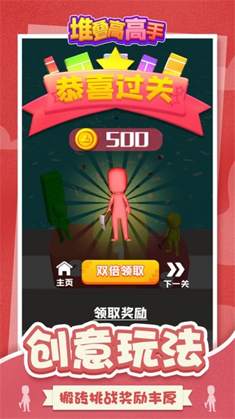 堆叠高高手v1.0.0