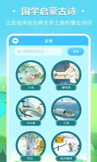 儿童趣味识字v2.0.11