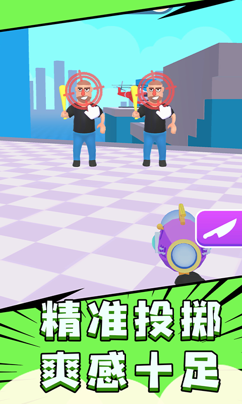 飞刀大师3Dv1.0.0