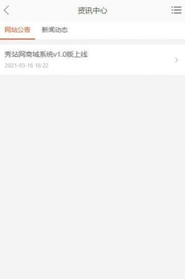 秀站网v1.0.0