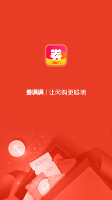 券满满v3.1.0