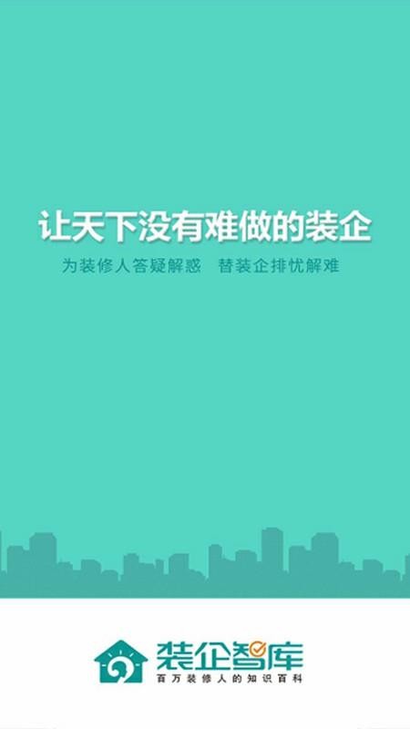 装企智库v3.0.12