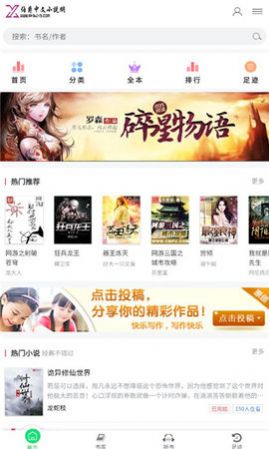 伯爵小说v1.0