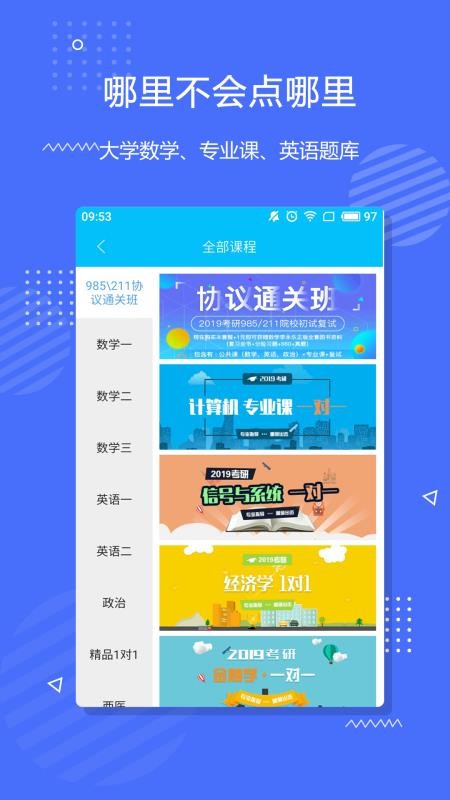 李永乐数学v2.5.11