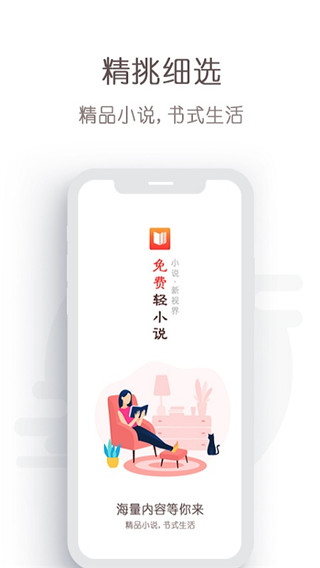 免费轻小说阅读器v1.8.4