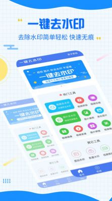 一键去除水印v3.2.4