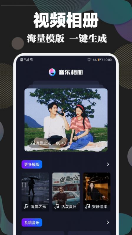 时光视频相册v1.1