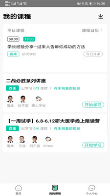 研大考研v1.2.4