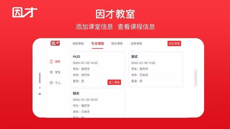因才教室v4.9.6