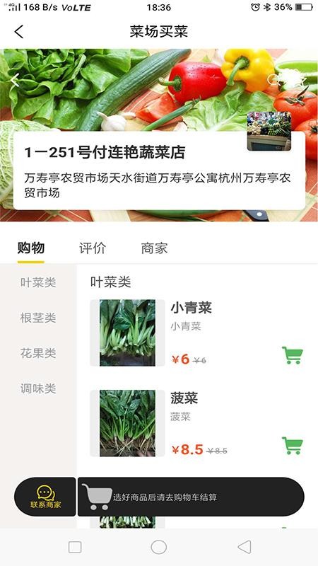 菜场买菜v1.0.0