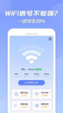 WiFi增强大师v1.0.0