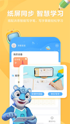 洪恩童伴v1.2.8