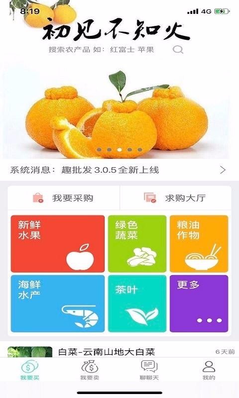 趣批发v3.1.0