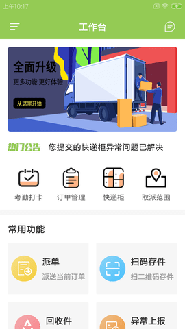 鹦驰慧驿站v1.0.0