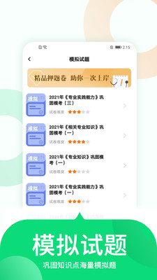 中联护师考试题库v1.0.4