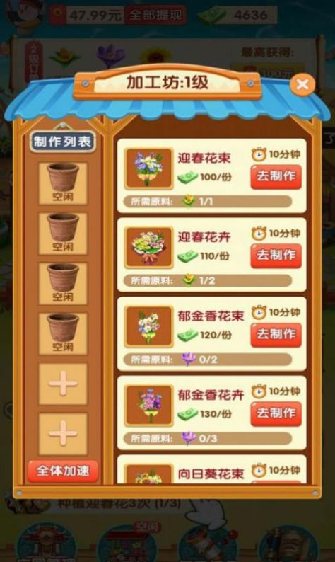 四季花都v1.0.1