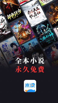 米读小说去广告修改版v5.69.0.0723.1200