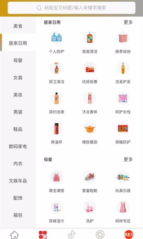极惠买v2.0.18
