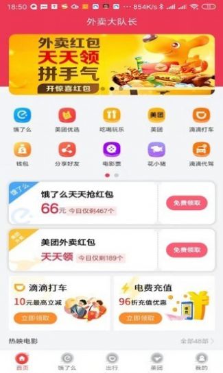 外卖大队长v1.0.1